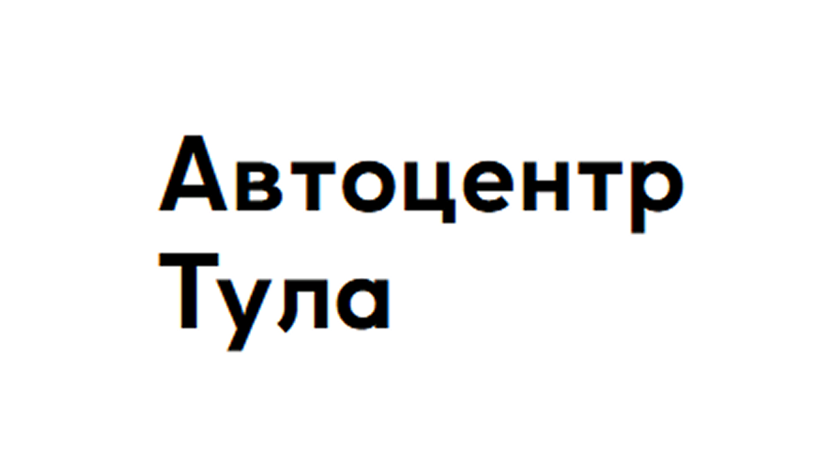 АЦ Тула