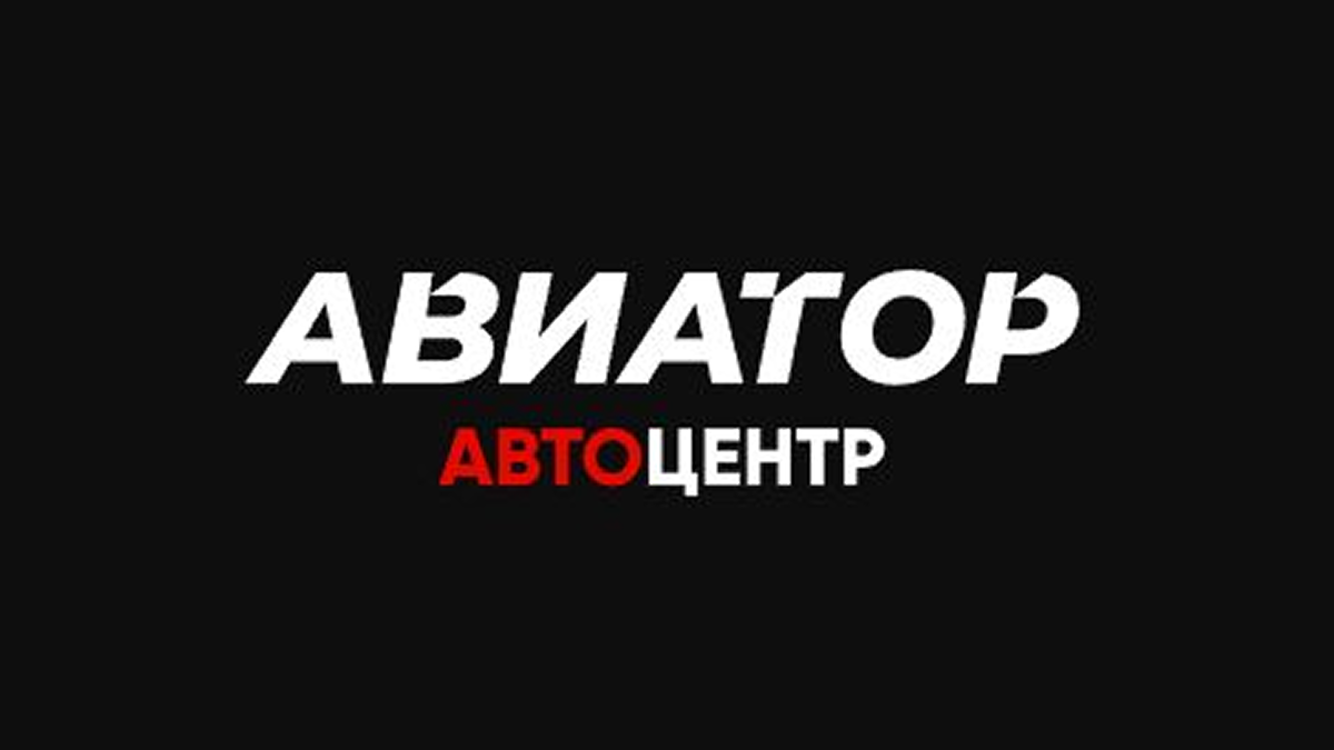 АЦ Авиатор