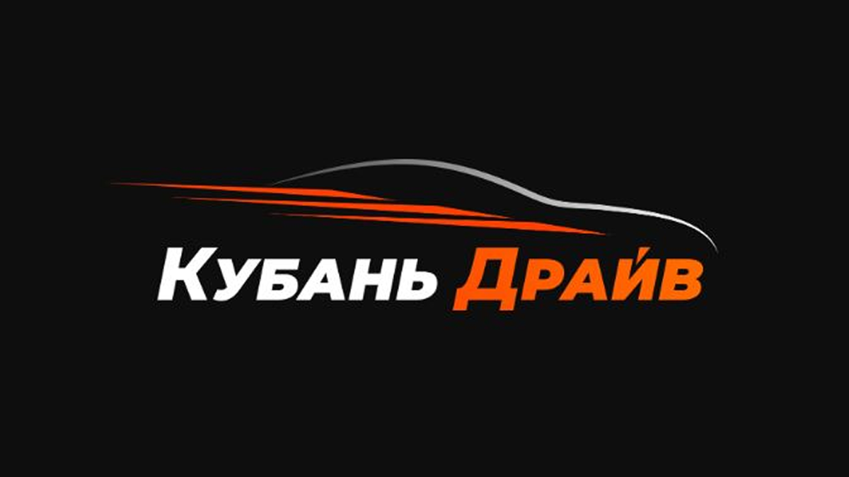 Кубань Драйв