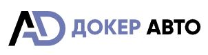 Докер Авто